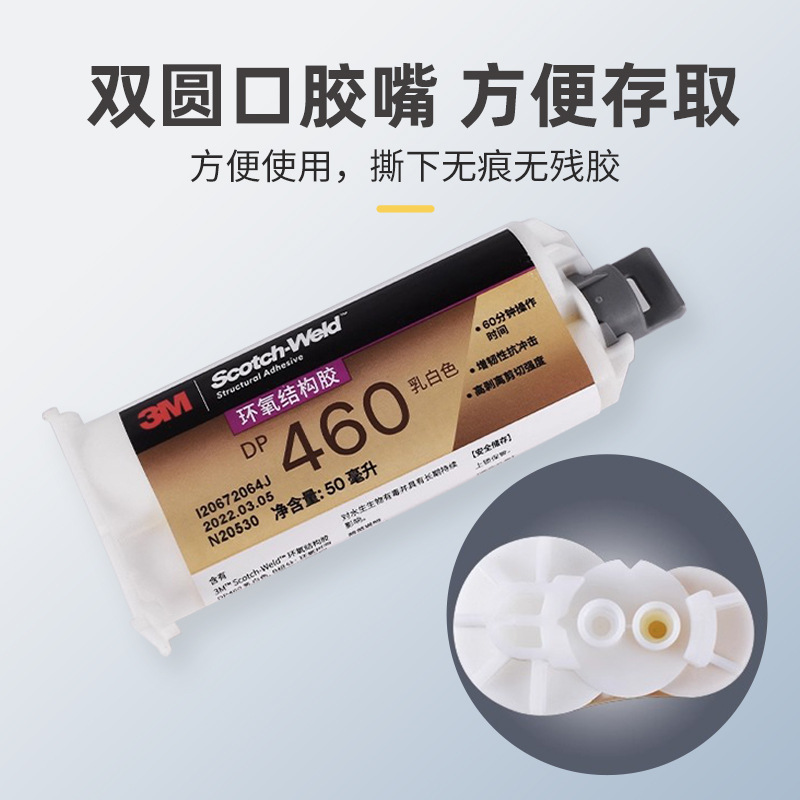 3M™ Scotch-Weld™环氧胶粘剂DP460米白色