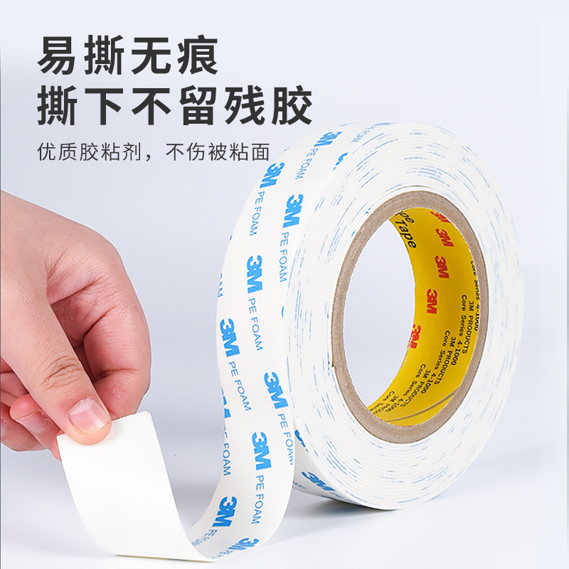 3M™ 双面涂布聚乙烯泡棉胶带 1600T