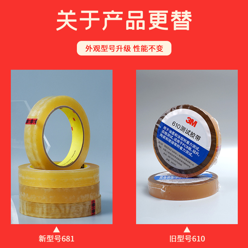 3M™ Scotch® 681 透明薄膜胶带