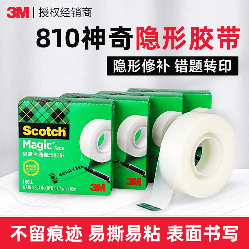 3M810隐形胶带