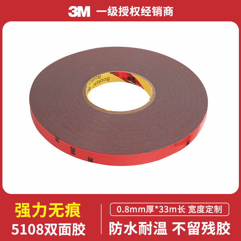 3M™ 丙烯酸泡棉胶带 CP5108：汽车外饰粘接的专业之选