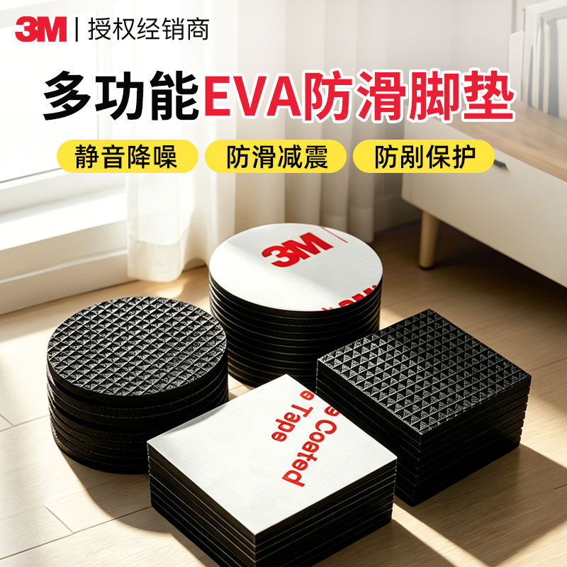 3M EVA防滑保护垫