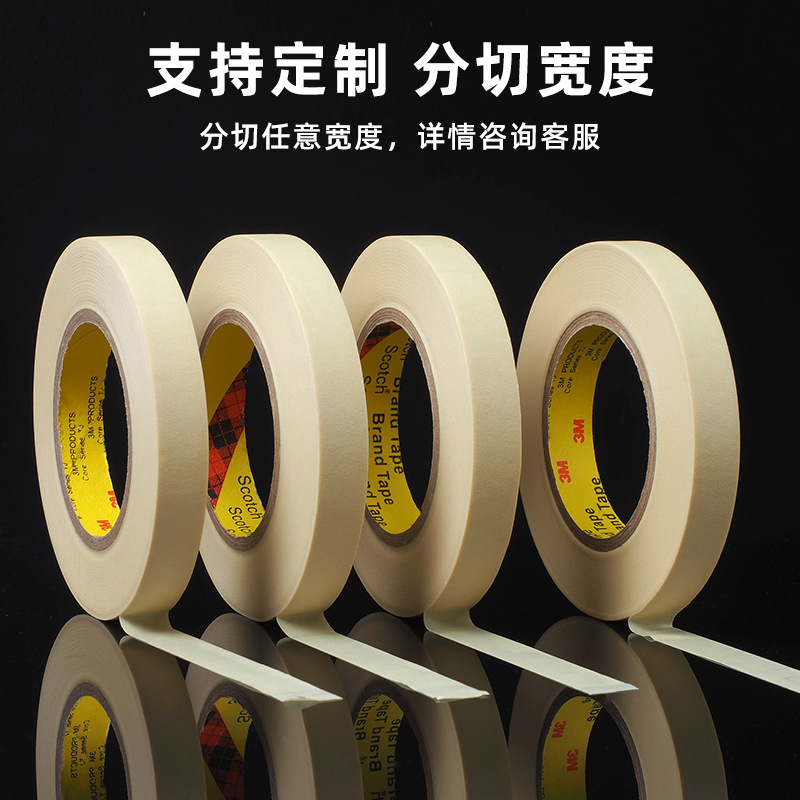 3M™ Scotch™ 喷漆遮蔽胶带 2310M